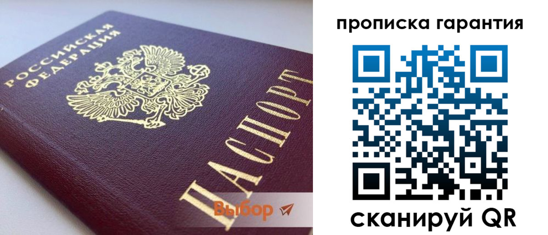 прописка для работы в Химках